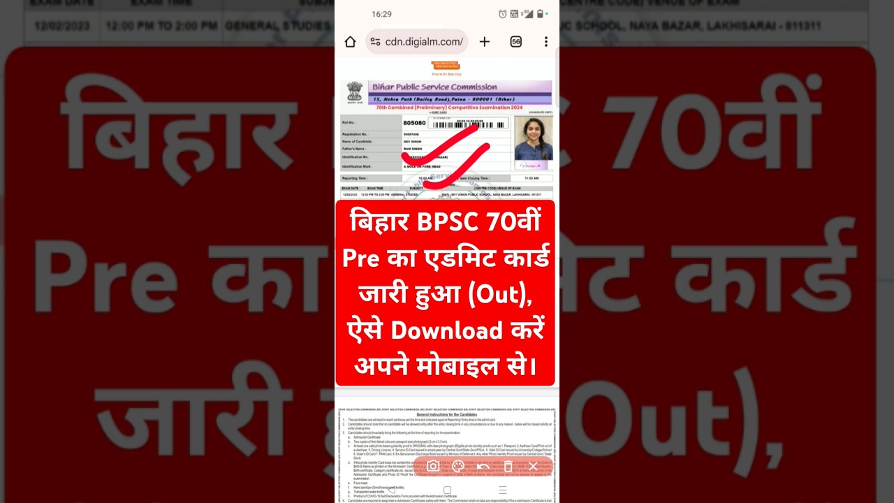🔵 Bihar BPSC 70th Admit Card 2024 जारी हुआ। BPSC Prelims Admit Card 2024 Kaise Download Kare ?