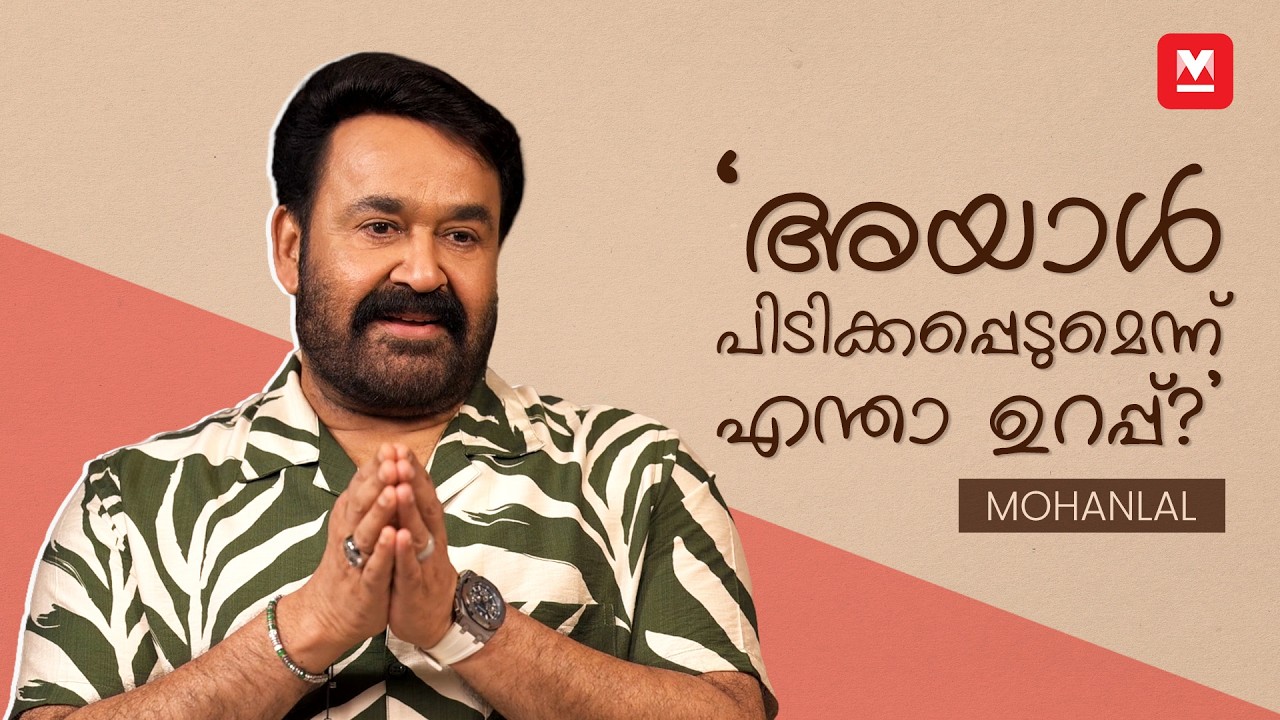 &lsquo;ജോർജ് കുട്ടി എന്നെ പോലെ ഒരാൾ ആയിരുന്നു&lsquo; | Drishyam 3 | Mohanlal | Jeethu Joseph | Santhi Mayadevi