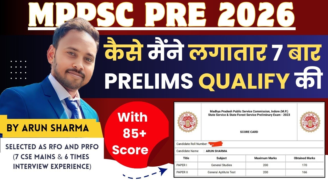 MPPSC Pre 2026 Strategy 🔥| कैसे मैंने लगातार 7 बार MPPSC की PRELIMS QUALIFY की ?