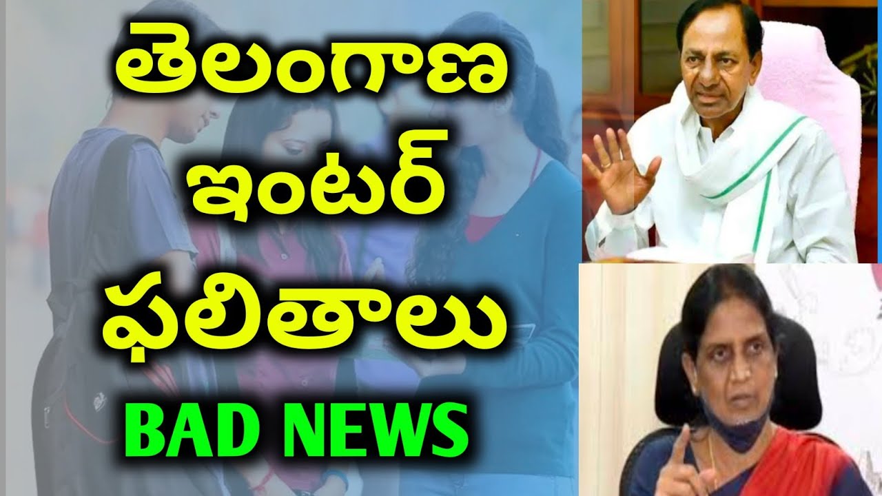 ts Inter results latest news|ts Inter results 2022 latest news|Inter results 2022 today news ts