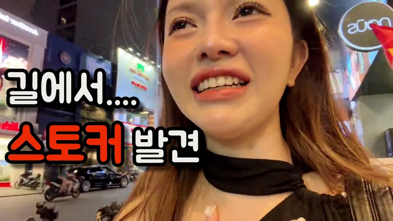 길에서 스토커 발견?! 실제 상황 리얼