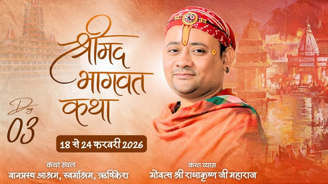 Live:DAY 3 | श्रीमद् भागवत कथा  गोवत्स श्री राधाकृष्ण जी महाराज  वानप्रस्थ आश्रम स्वर्गाश्रम ऋषिकेश