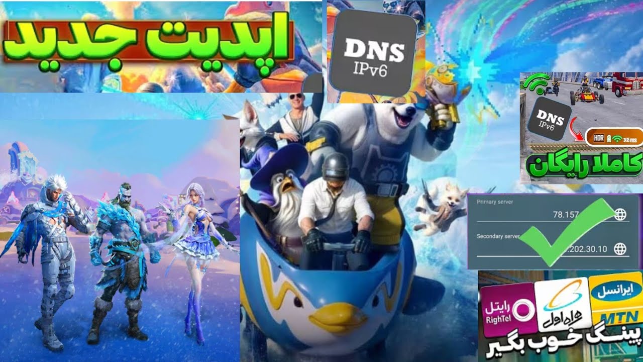 📱 کد دی آن اس آپدیت ورژن 4.1  😍😍بهترین کد DNS برای کاهش پینگ و افزایش ریجستری پابجی موبایل