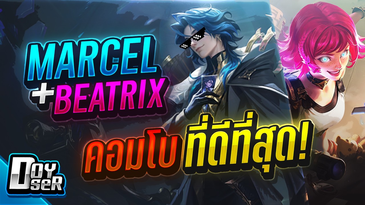 MLBB:Marcelกับคอมโบที่ดีที่สุดBeatrix ปะทะตี้ Solyx - Doyser