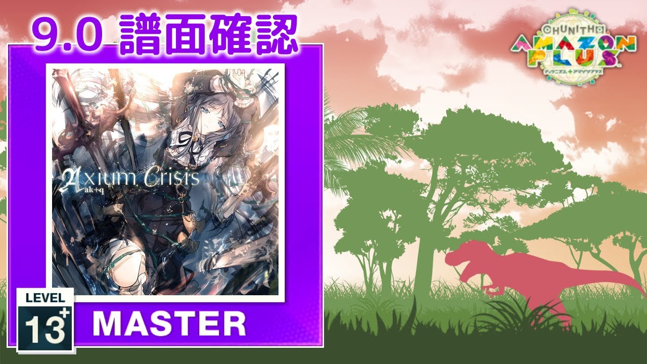 (9.0) Axium Crisis [MASTER 13+] (譜面確認) [CHUNITHM チュウニズム]