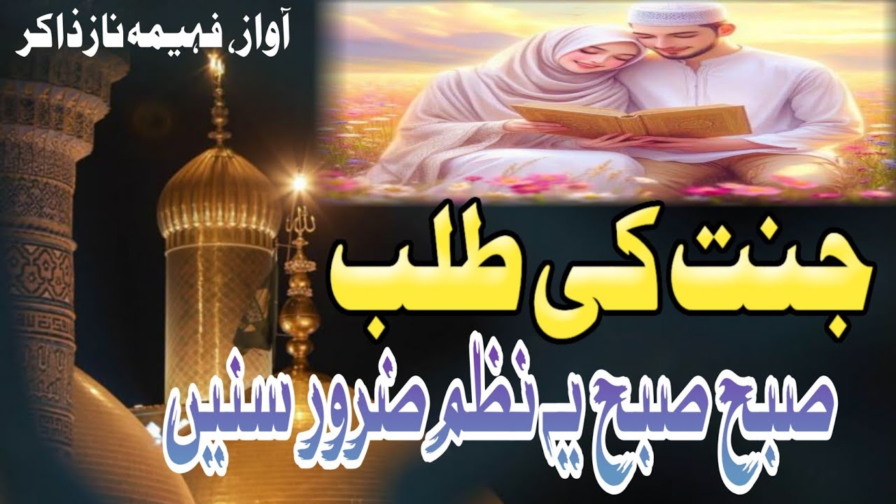 Har Ghadi Rab Ki Rahmat Ki Parwah Kar | Muslim Behno Ko Paigam | New Nazam 2025 | Jannat Ki Talab