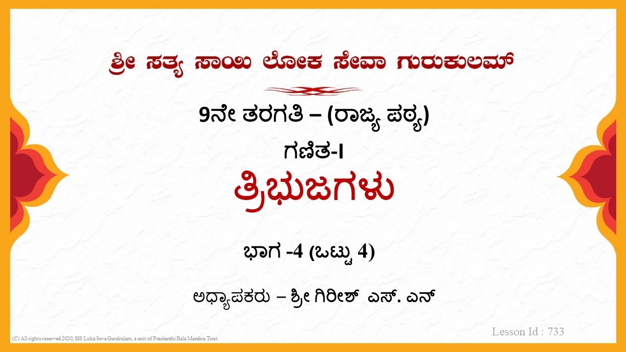 9th State|Kannada|Mathematics|ತ್ರಿಭುಜಗಳು (Triangles)|Sri Girish|Part 4 of 4