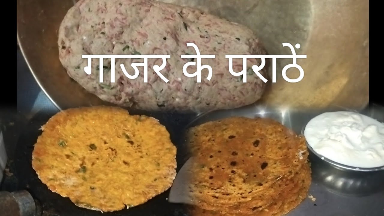 हेल्दी और टेस्टी गाजर के पराठे अदरक लहसुन का पेस्ट और धनिया पत्ता अजवाइन 