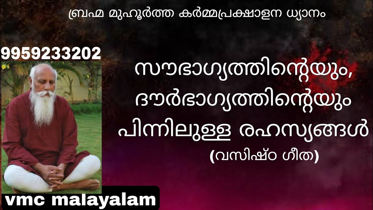 DAY-20||#meditationinmalayalam||BRAHMA MUHURTHA DYANAM||തുളസീദളം||VMC MALAYALAM ||