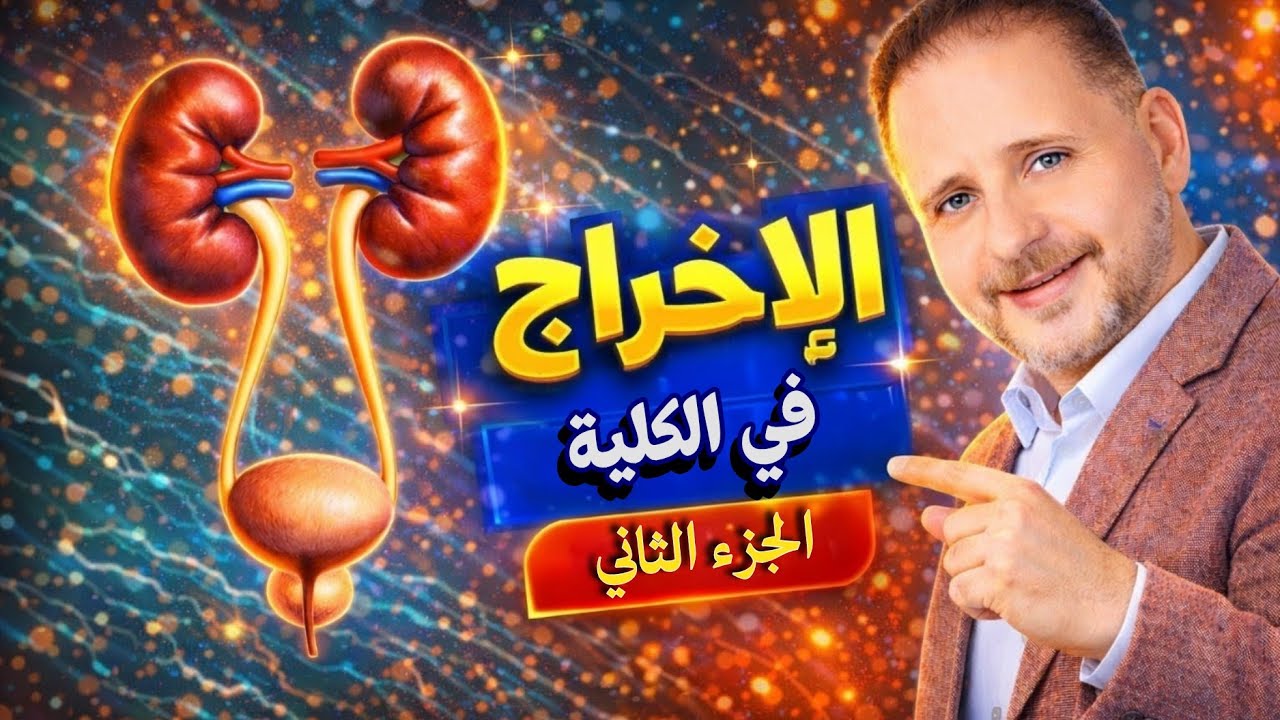 الاخراج في الكلية الجزء الثاني 
