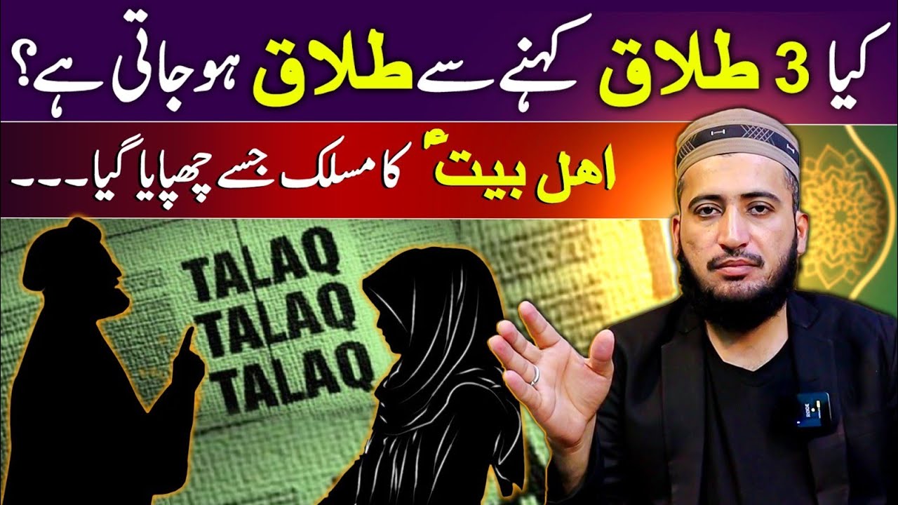 Kya 3 Talaq Kehnay Say Talaq Hojati Hai ? Mufti Fazal Hamdard