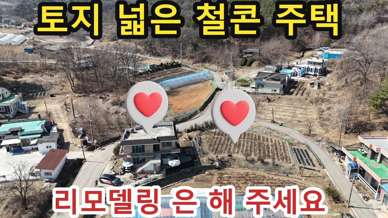 NO 1234 #강화도전원주택 #강화도토지 #강화도 * 옛날 부자집 토지넓은 철콘주택 매매합니다. 토지넓은 튼튼한 주택  찾으시면 이주택입니다 , 1층 넓은 창고공간,비옥한 토지