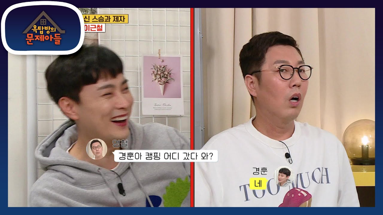 영철과의 좋은 하루로 대화는 끝... 깔끔한 경훈이의 성격ㅋㅋ [옥탑방의 문제아들/Problem Child in House] | KBS 220118 방송