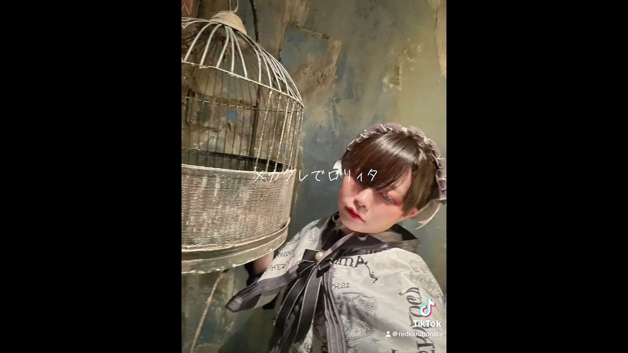 メカクレでロリィタ#ロリィタ#ロリータ