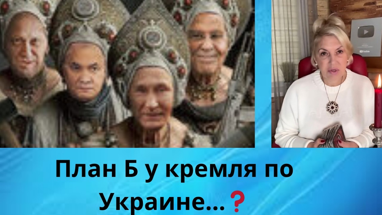 🥴🧌  План Б у кремля по Украине....⁉️‼️