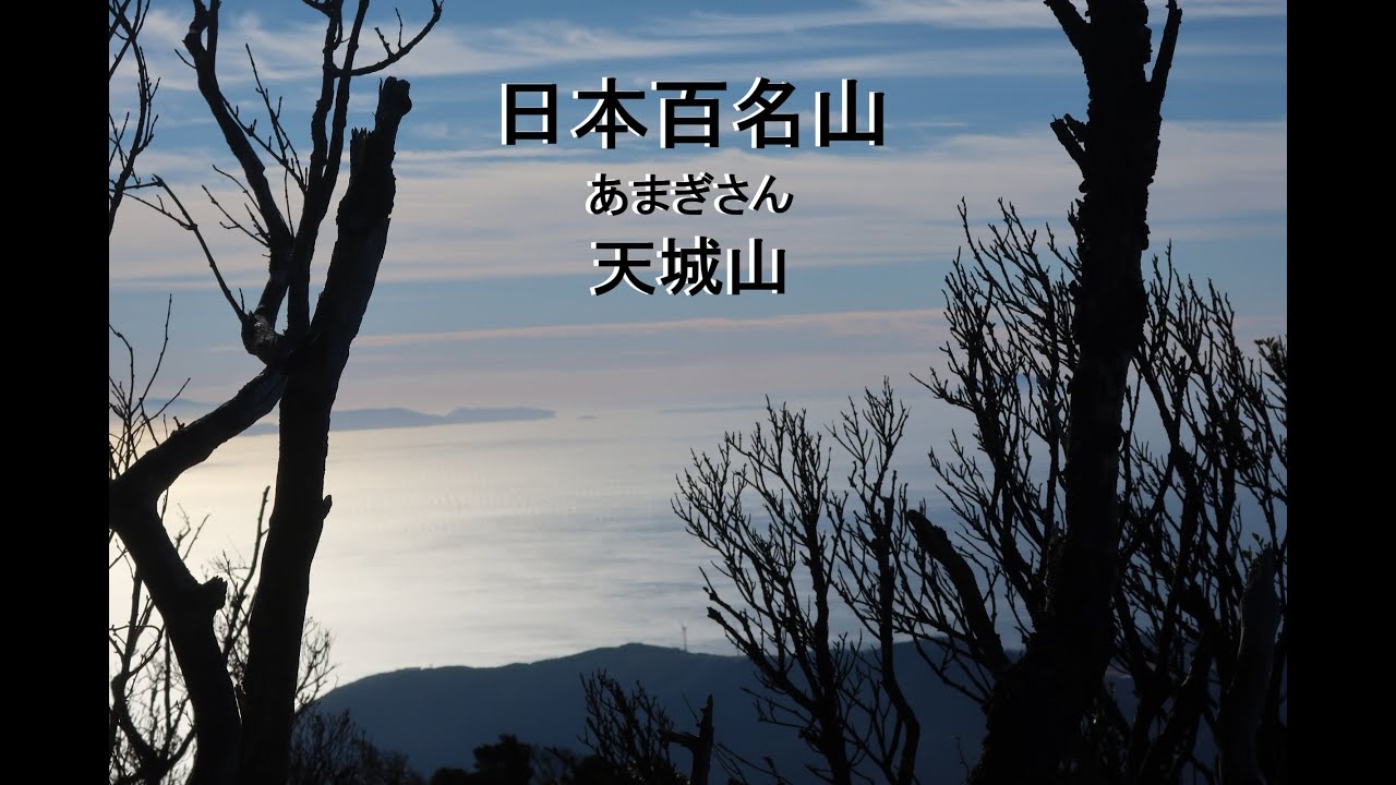 4K 日本百名山　天城山