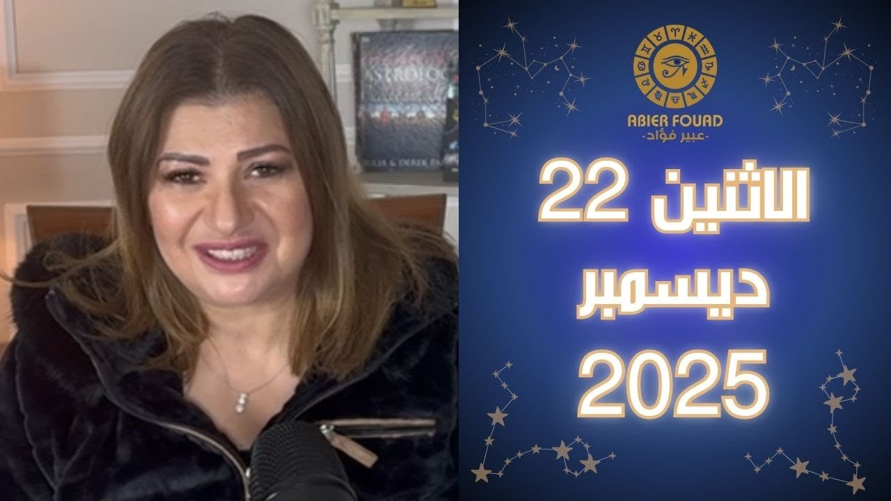 يوم الاثنين 22 ديسمبر .. تنافر القمر في الجدي  مع المشتري كيف يؤثر على كل برج