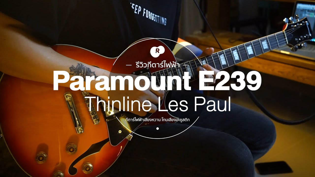 รีวิว Paramount E239 กีตาร์ไฟฟ้า ทรงเลสพอล ช่องเสียงตัว f