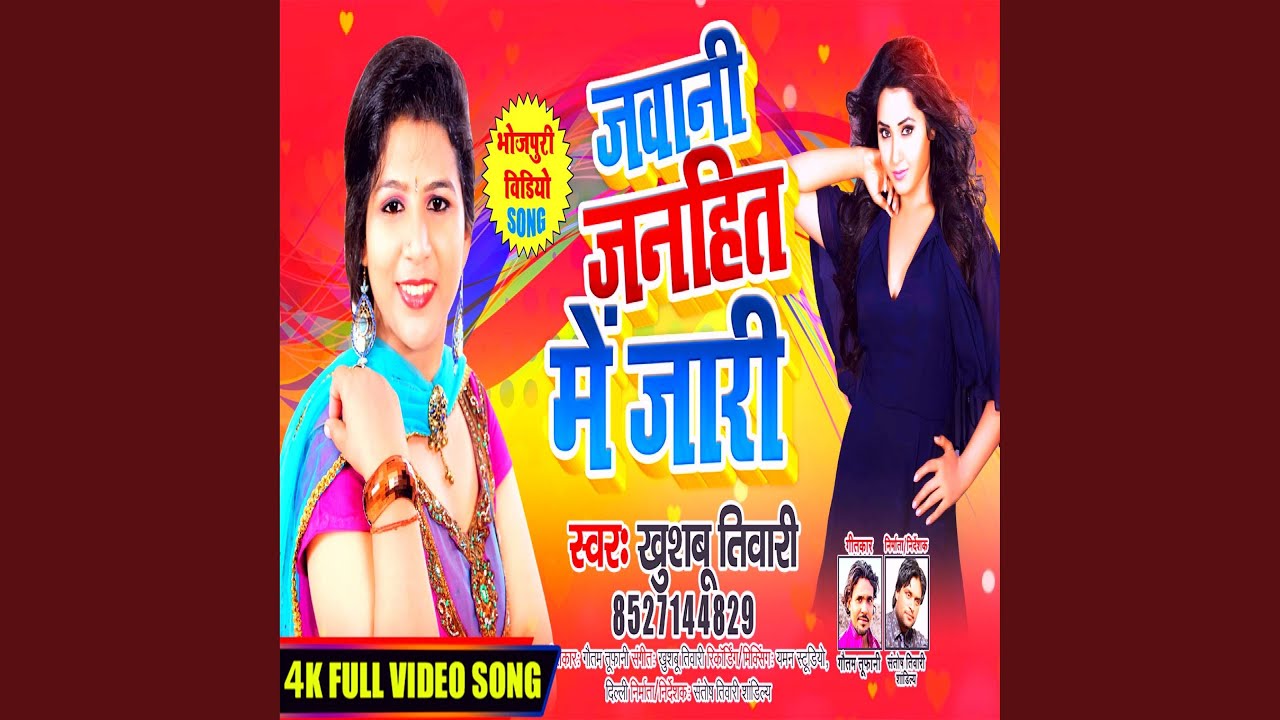 Janhit Me Jari (Bhojpuri)