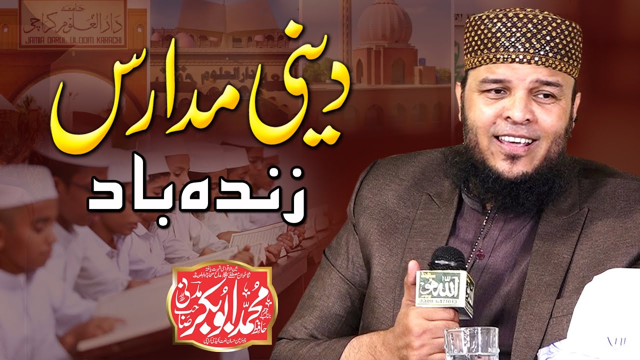 Deeni Madaris Zindabad - Hafiz Abu bakar Madni - New Kalam
