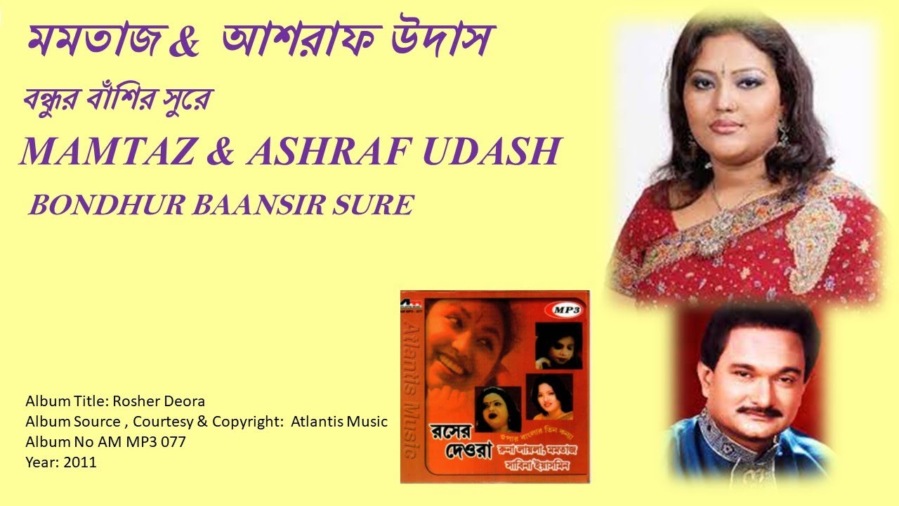 মমতাজ & আশরাফ উদাস-বন্ধুর বাঁশির সুরে-MAMTAZ & ASHRAF UDASH-   BONDHUR BAANSIR SURE