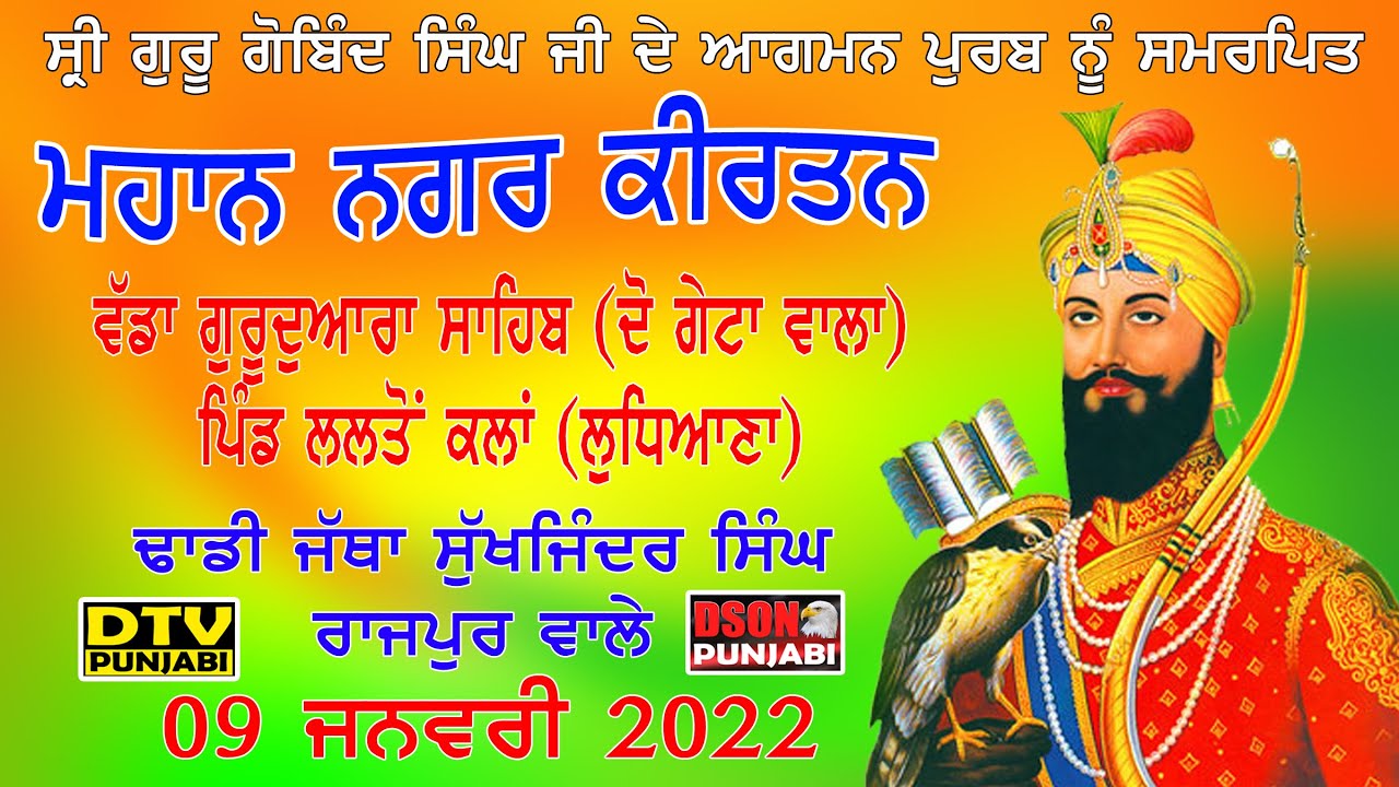 🔴LIVE Nagar Kirtan Wadda Gurudwara Sahib 2 Gaten Wala #LaltonKalan, Ludhiana  09 Jan 22 DTV Punjabi