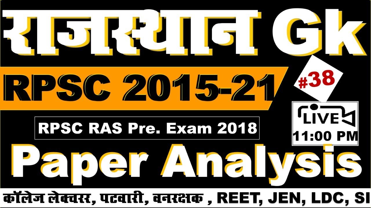 #38 RPSC RAS Pre Paper 2018 | RPSC Rajasthan Gk Previous Year Questions Analysis by Om digital study