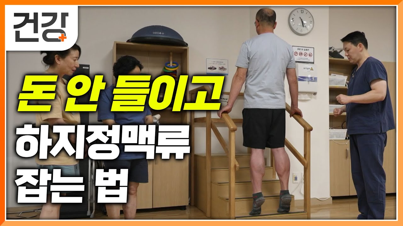 “약을 완전히 끊었어요” ‘이’ 운동이 만든 놀라운 결과! 하지정맥류 잡는 초간단 운동법 │귀하신 몸│#EBS건강