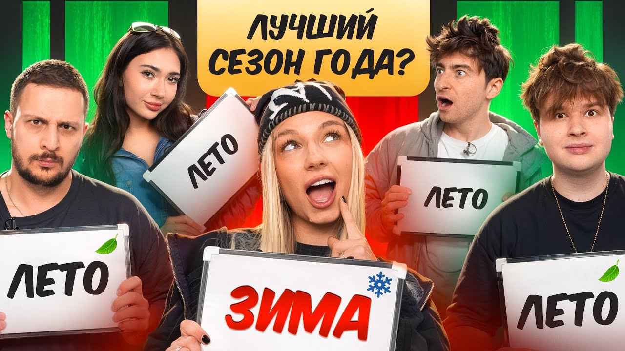 Игра СТАДНЫЙ ИНСТИНКТ (отвечай как все)**Егорик, Чернец, Екатзе, Монтажник, Макс**