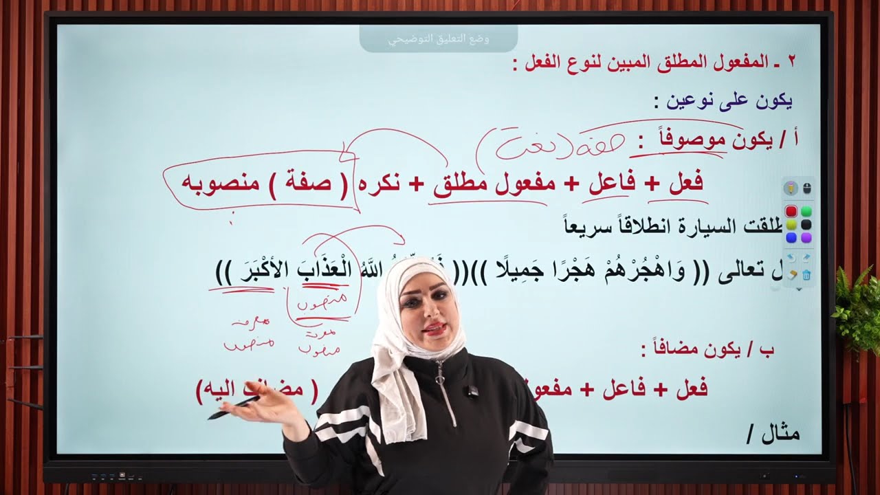المفعول المطلق | الرابع الإعدادي | تصوير جديد دفعة 2026