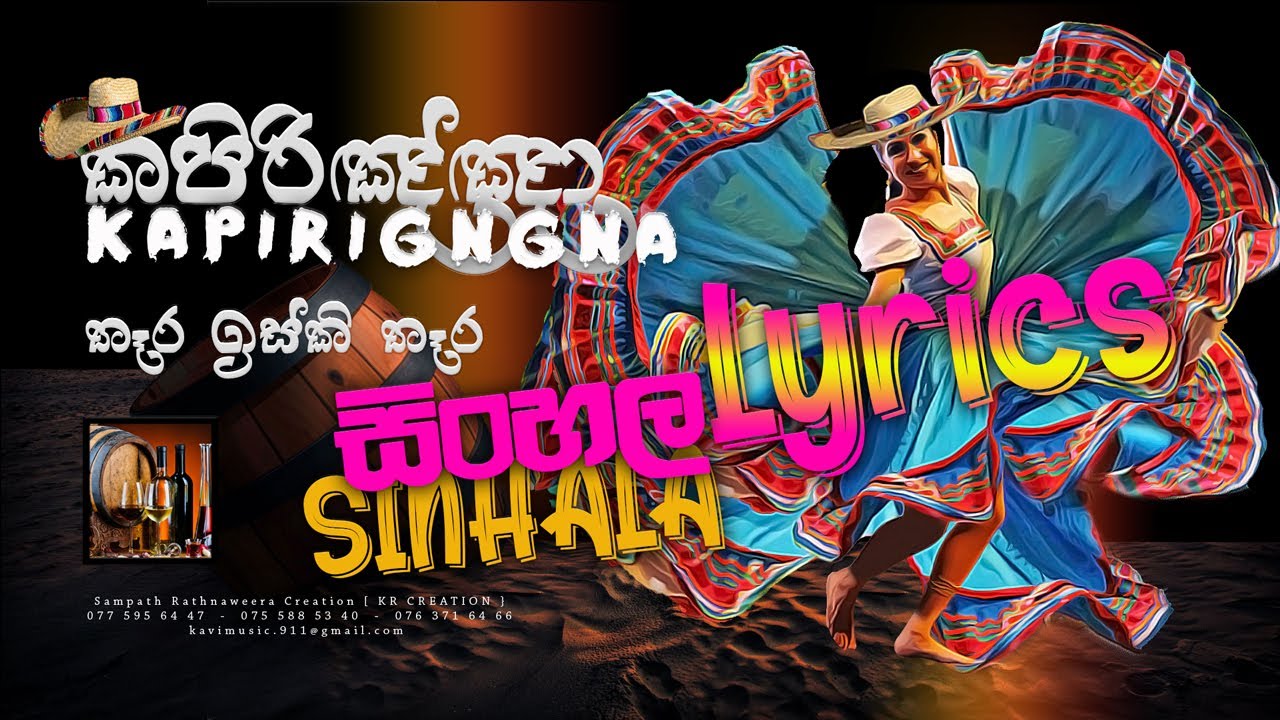 තෑර ඉස්කි තෑර [ සිංහල LYRICS ]- THERA ISKI THERA - SINHALA LYRICS - #4 TEACHERS ENTERTAINMENT