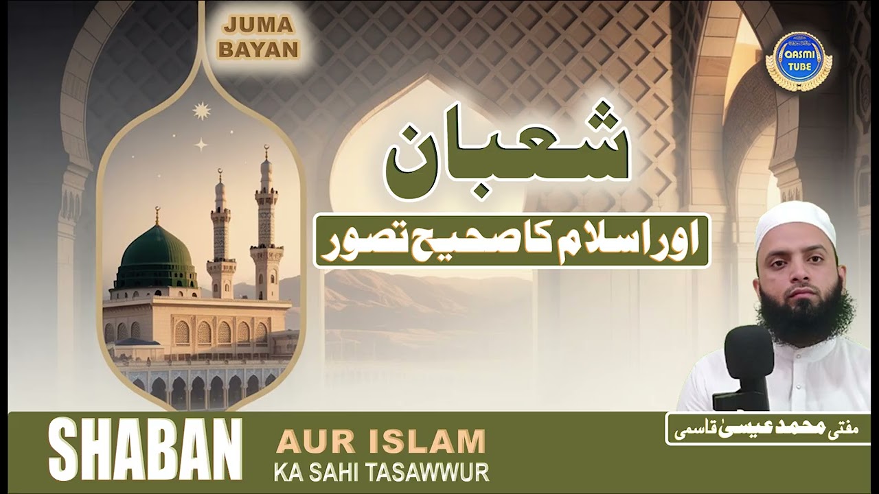 Shaban Aur Islam Ka Sahi Tasawwur | Deen Kya Hai Aur Kya Nahi? | Jumah Bayan | 