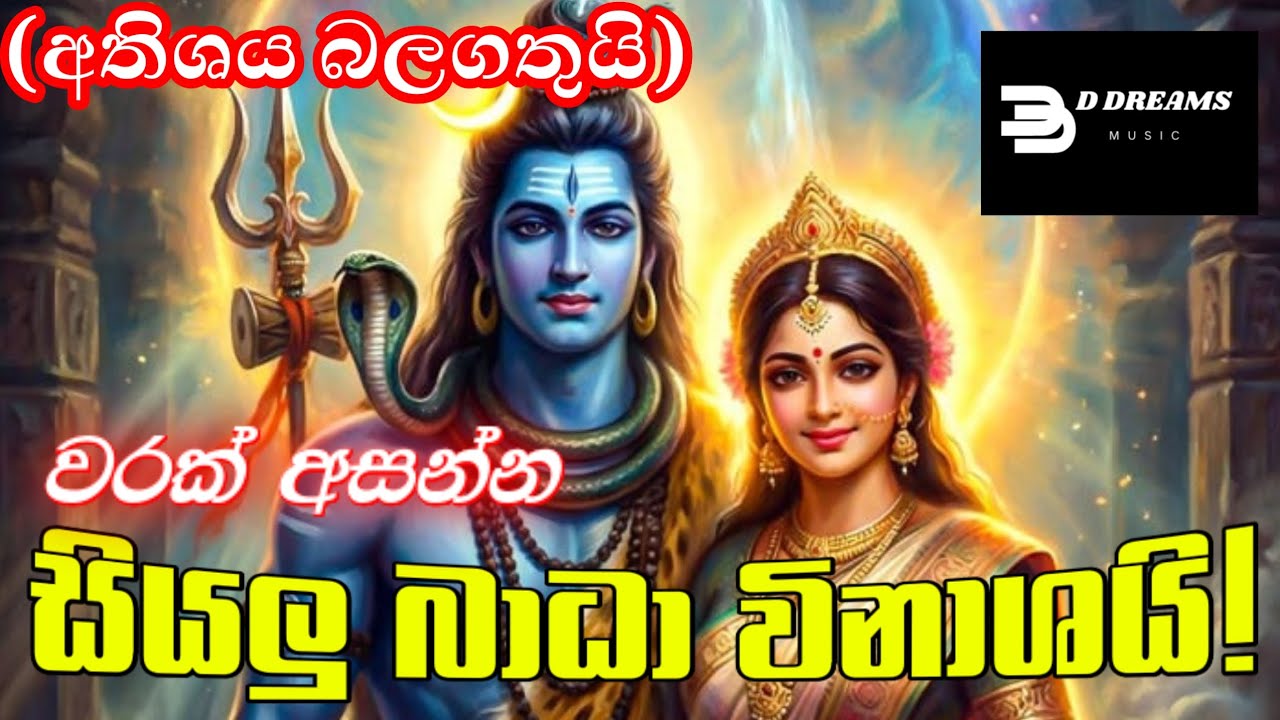 සියලු බාධා විනාශ කරන මහා ස්තෝත්‍රය | 432Hz | D Dreams Music | AI Cinematic