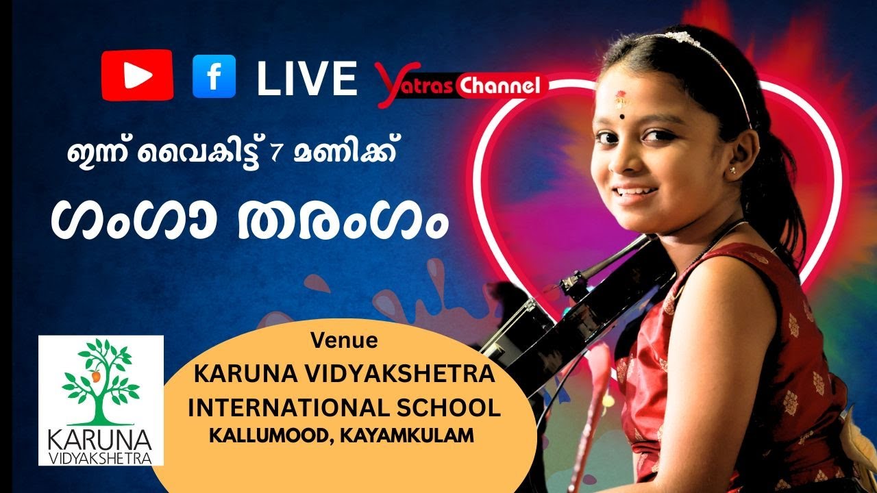 ഗംഗാ തരംഗം കരുണ വിദ്യാ ക്ഷേത്ര ഇന്റർ നാഷണൽ സ്കൂൾ  |  Violin Fusion of Ganga Sasidharan #live01