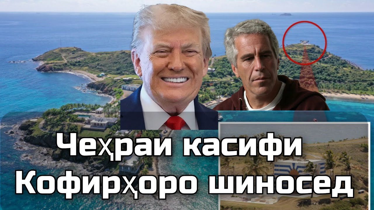 [ ҶАЗИРАИ ВАҲШАТ ҶАЗИРАИ ШАЙТОНИ ]  АБДУСАМАД  ҚОЗИЗОДА