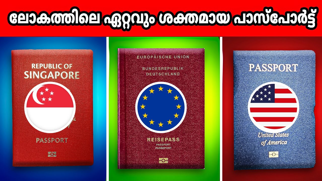ലോകത്തിലെ ഏറ്റവും ശക്തമായ പാസ്പോർട്ട് ഒരു ഏഷ്യൻ രാജ്യത്തിന്റെതോ |10 strongest passports in the world
