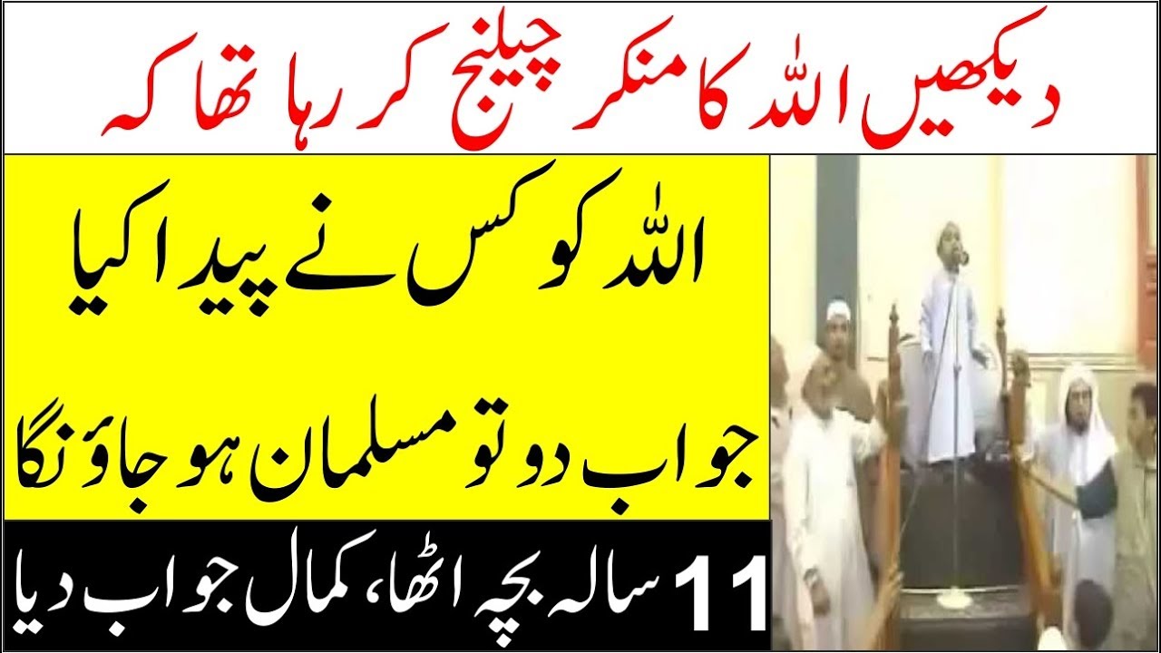 11 Year Old Kid Answers An Atheist II Aik Munkar Khuda Ko Bachay Ka Jawab