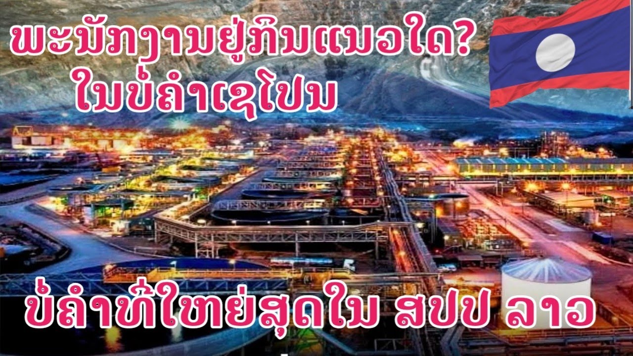 ການເປັນຢູ່ຂອງພະນັກງານໃນບໍ່ຄຳເຊໂປນ 