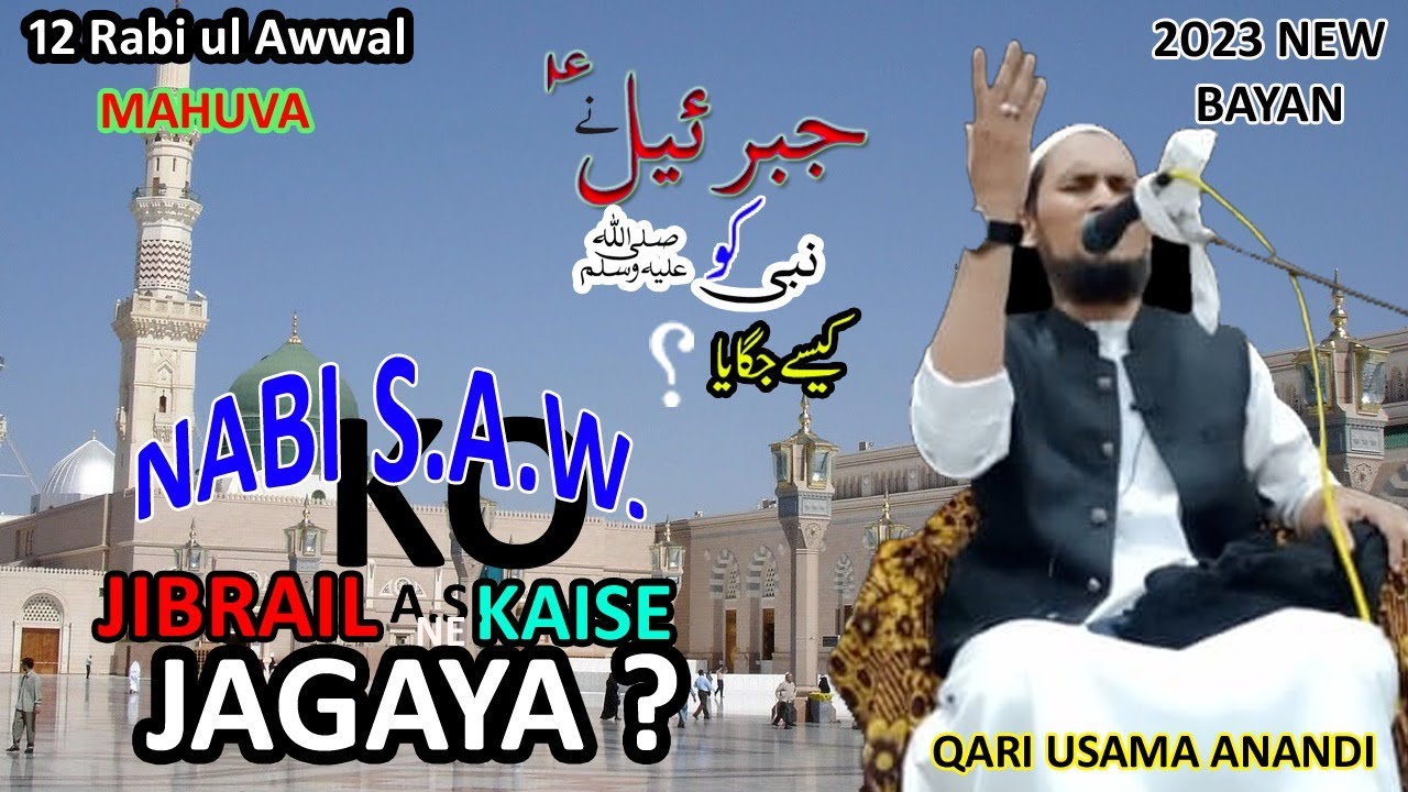 2023 BAYAN ll AAP S.A.KO JIBRAIL NE KIS NAM SE JAGAYA? ll AP KA MAQAM ALLAH ll QARI USAMA ANANDI
