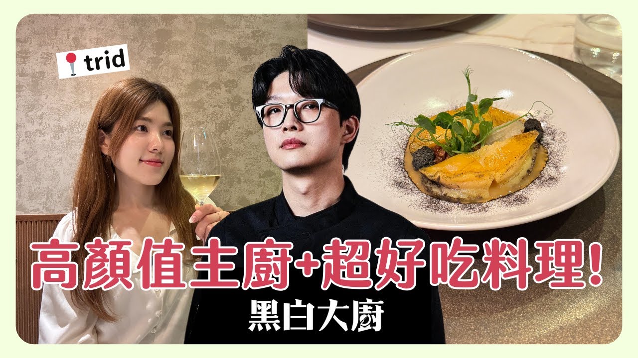《黑白大廚》三星主廚開的餐廳！顏值、料理都太犯規！｜韓國上班族｜凱倫出品Karen Presents