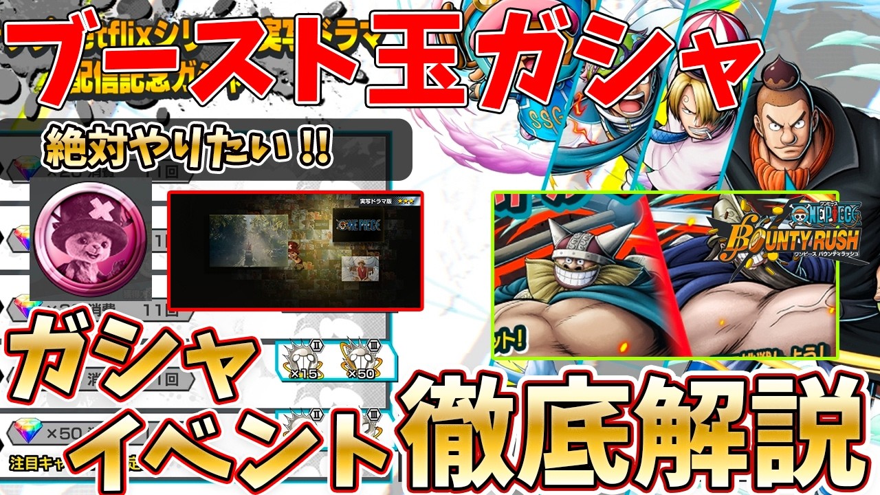 【激アツ】実写イベント開始!!称号やメダル…ガシャも面白いぞ！【バウンティラッシュ】