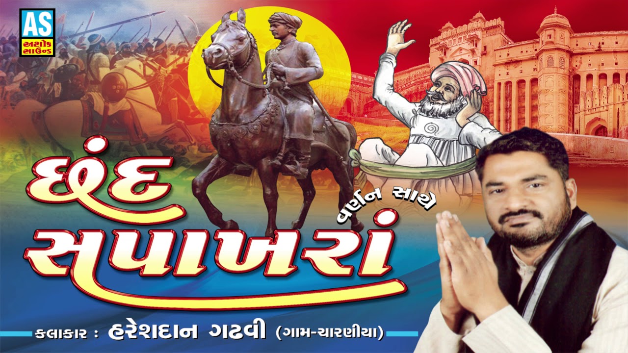 Chhand Sapakhara || Nonstop Duha Chhand || Duha Chhand Ni Ramjat Audio Jukebox