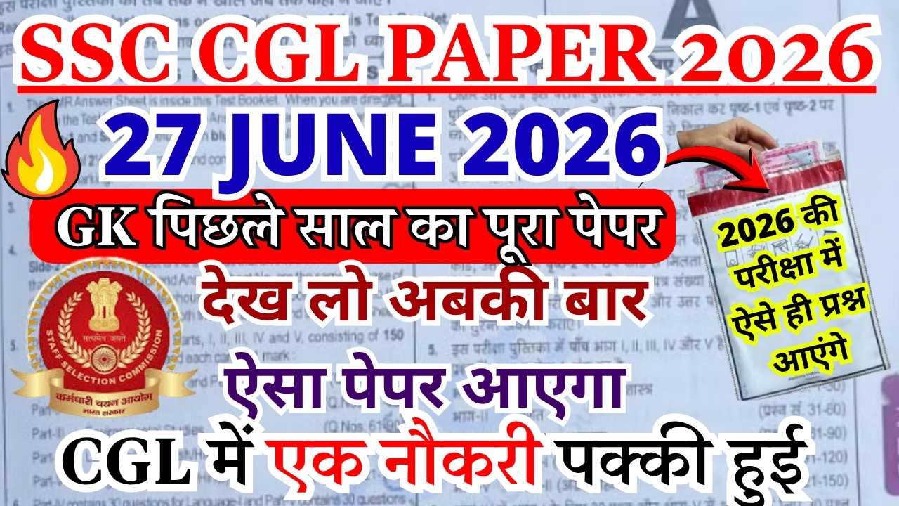 SSC CGL Previous Year Question Paper | SSC CGL GK GS 27 JUNE 2026 | SSC CGL TIER-1 GK PREVIOUS PAPER