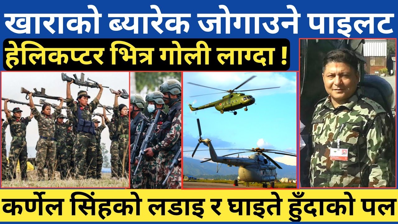 सेनाका कर्णेल एवम् पाइलट सिंहले रुकुमको खारामा कठिन अवस्थामा हेलिकप्टर अवतरण गर्दा जोगियो ब्यारेक ।