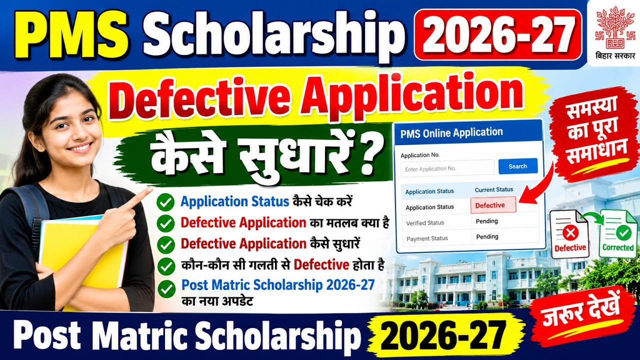 PMS Scholarship 2026-27 🚨 Defective Application कैसे सुधारें? | Application Status Check | बड़ा अपडे