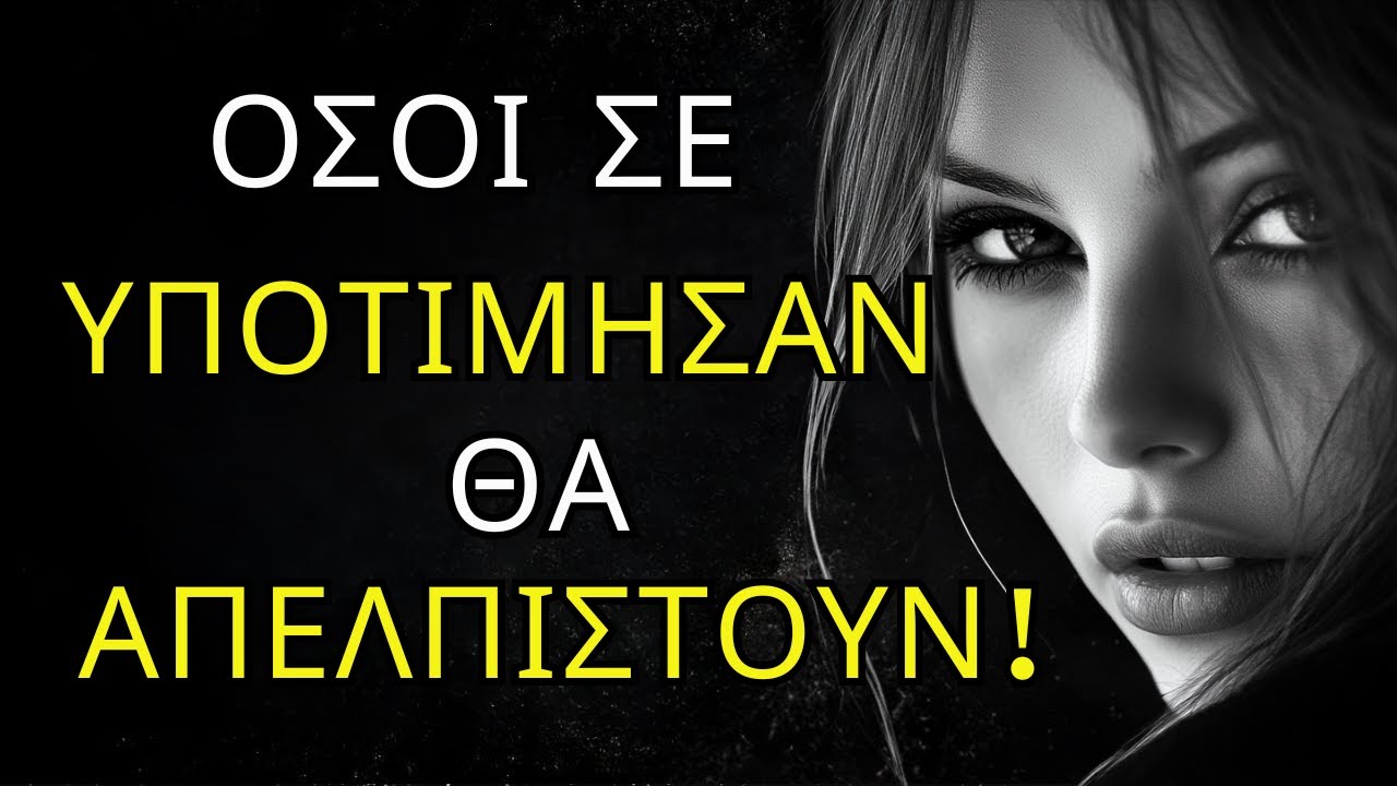 13 ΣΤΑΣΕΙΣ ΠΟΥ ΘΑ ΚΑΝΟΥΝ ΟΣΟΥΣ ΣΕ ΠΕΡΙΦΡΟΝΗΣΑΝ ΝΑ ΜΕΤΑΝΙΩΣΟΥΝ ΠΙΚΡΑ!