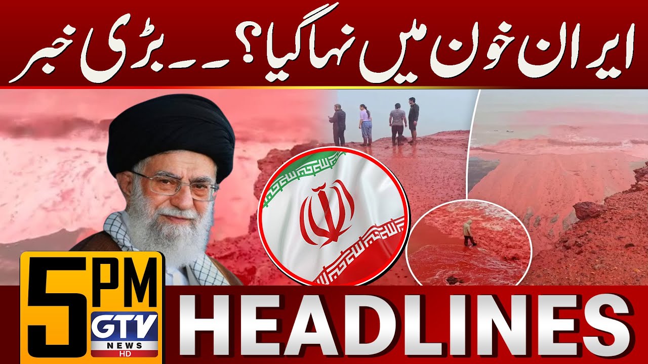 Iran's Hormuz Island Glows Blood-Red After Rain | 5 PM Headlines | GTV News