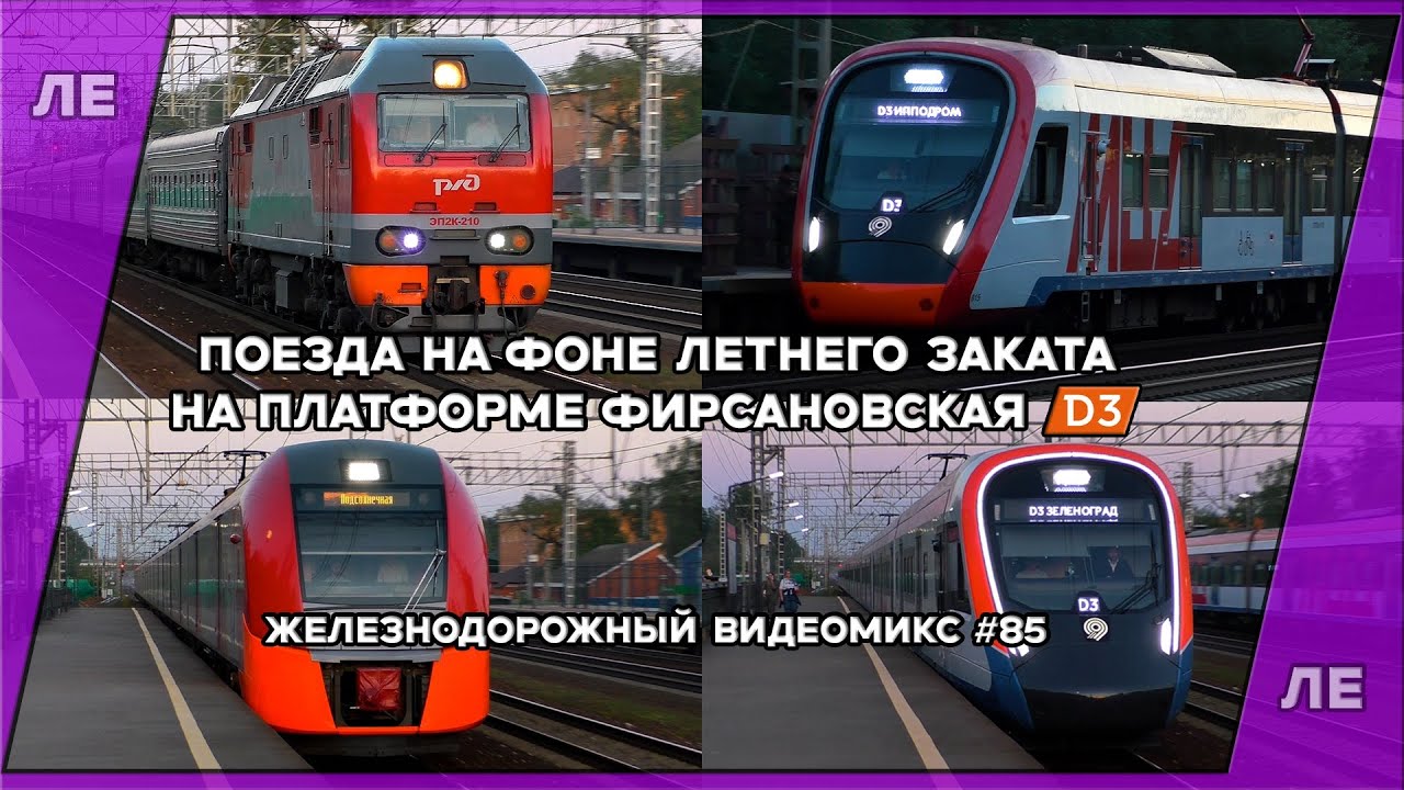Железнодорожный видеомикс #85 