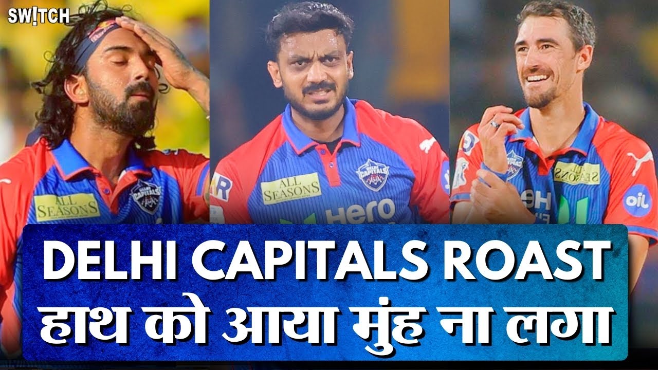 IPL 2025 MI vs DC | Delhi Capitals Roast: IPL 2025 Playoffs से बाहर, दिल्ली की एक और शर्मनाक हार