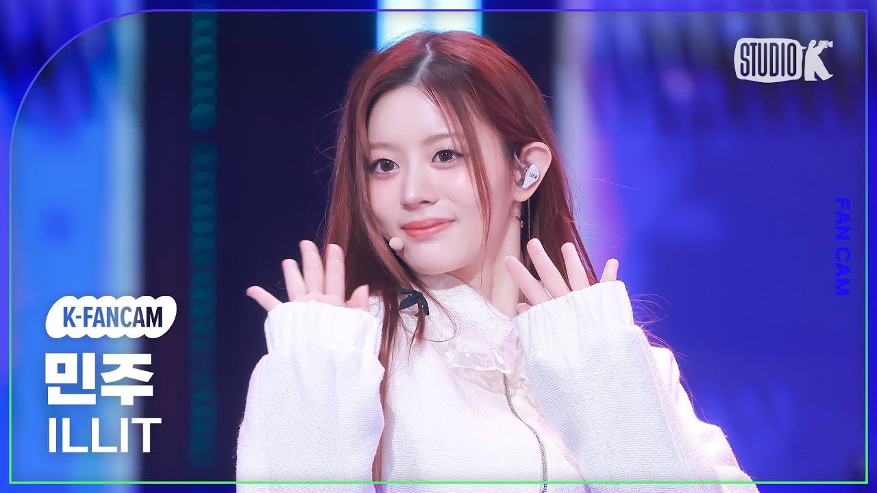 [K-Fancam] 아일릿 민주 직캠 'Cherish(My Love)'  (ILLIT MINJU Fancam) @뮤직뱅크 (Music Bank) 241101